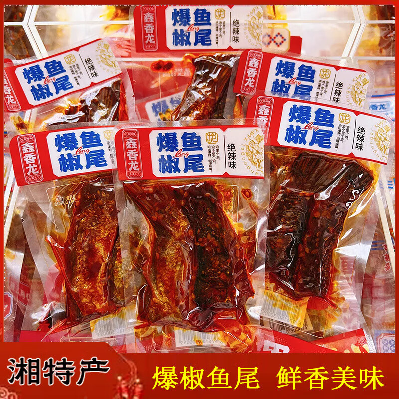 深生都湖南特产香辣鱼排大块爆辣手撕全熟鱼开袋即食麻辣鱼尾零食下饭菜 爆椒鱼排100g 2两重