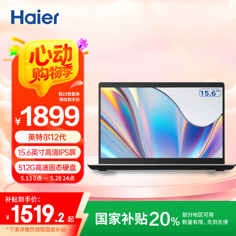 ������Haier��15.6Ӣ���ᱡ�ʼǱ����� ����칫ѧ��Ӱ�������ᱡ����ϵ�� Ӣ�ض��ĺˣ�8G 512G SSD Win11��