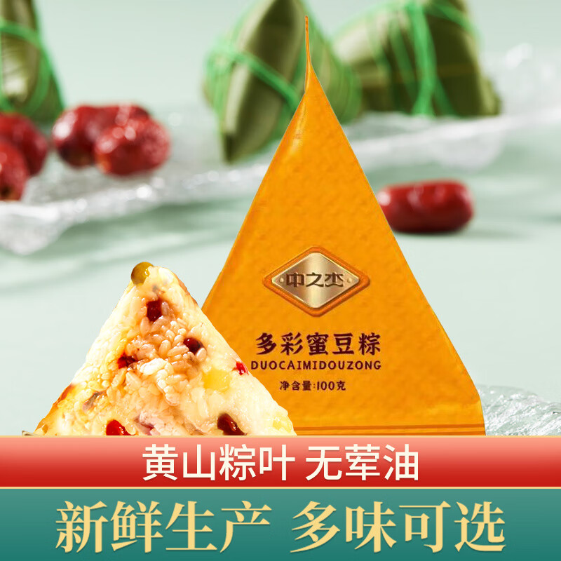 中之杰吉林老字号多彩蜜豆粽素粽子甜粽真空包装100g
