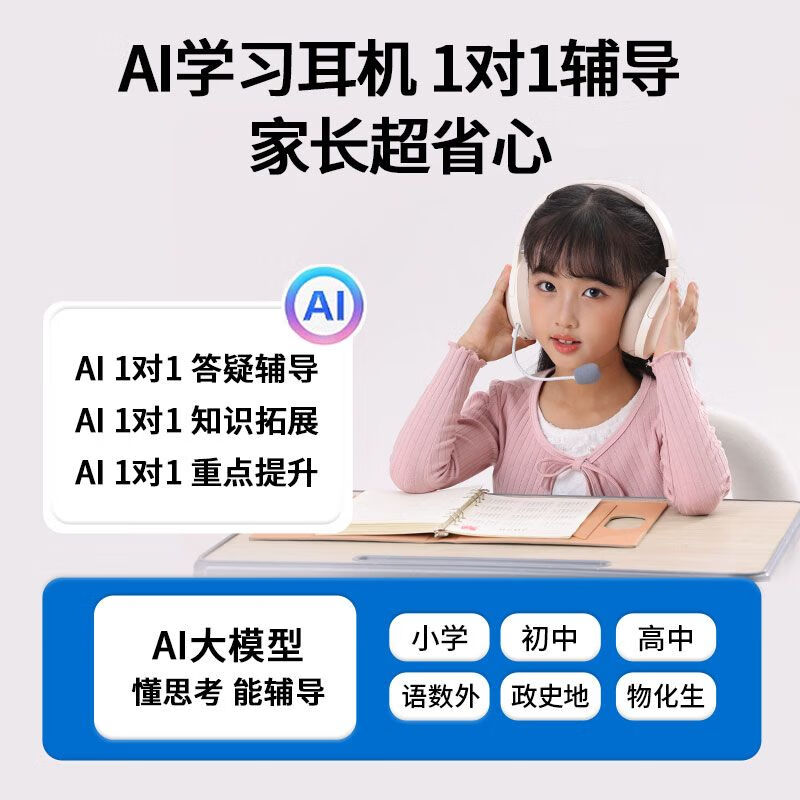 童乐思Ai学习耳机全学科辅导头戴式诵读耳返耳机外教口语陪练AI辅导老师背书神器蓝牙耳机学生记忆提升 5代AI耳机【AI全科辅导 适配AI探索的学生】