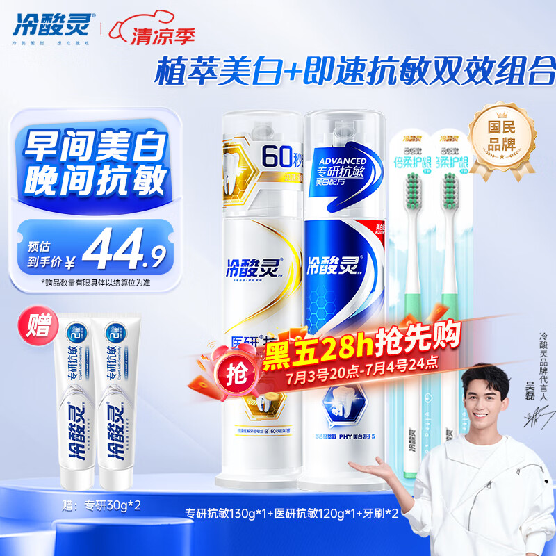 冷酸灵医研抗敏美白牙膏套装 缓解牙齿敏感植萃美白配方 2支装共250g