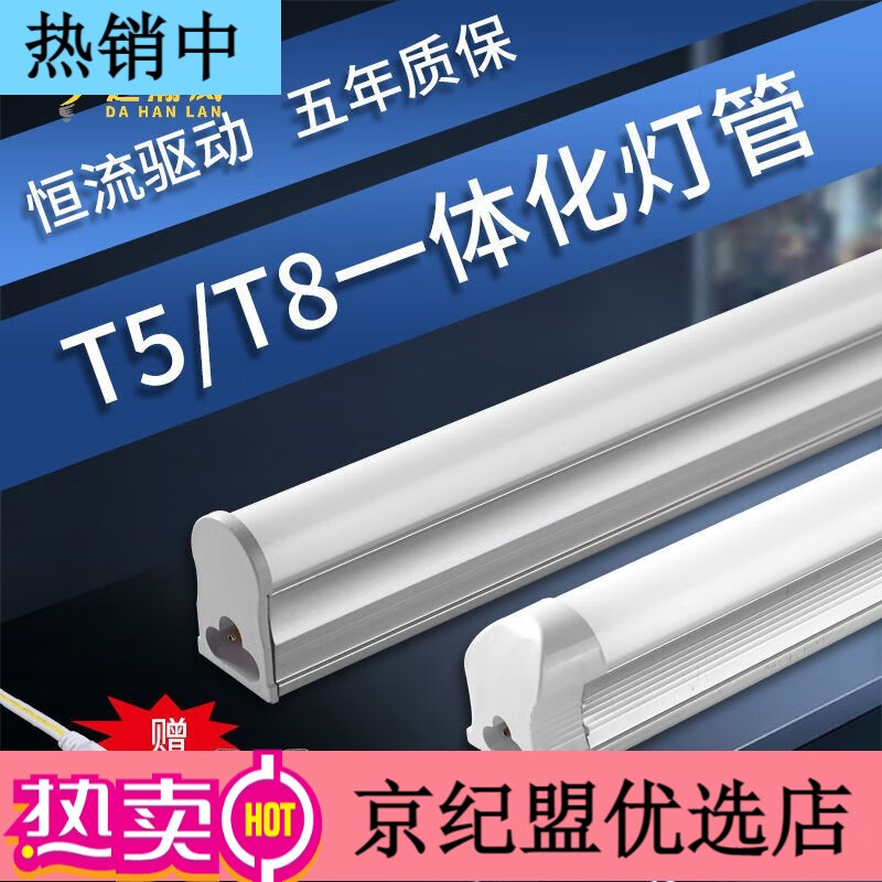 達(dá)瀚嵐led燈管T5一體化棒管長(zhǎng)條日光燈1.2米超亮無(wú)頻閃LED條形光 [超亮款]T5恒流一體化-白光 0.3米