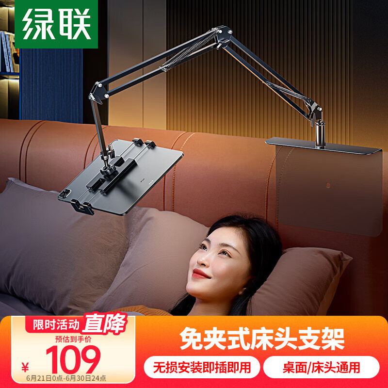 绿联平板支架 手机支架床头ipad床上桌面手机架懒人多功能支撑架直播架视频追剧免夹一插即用