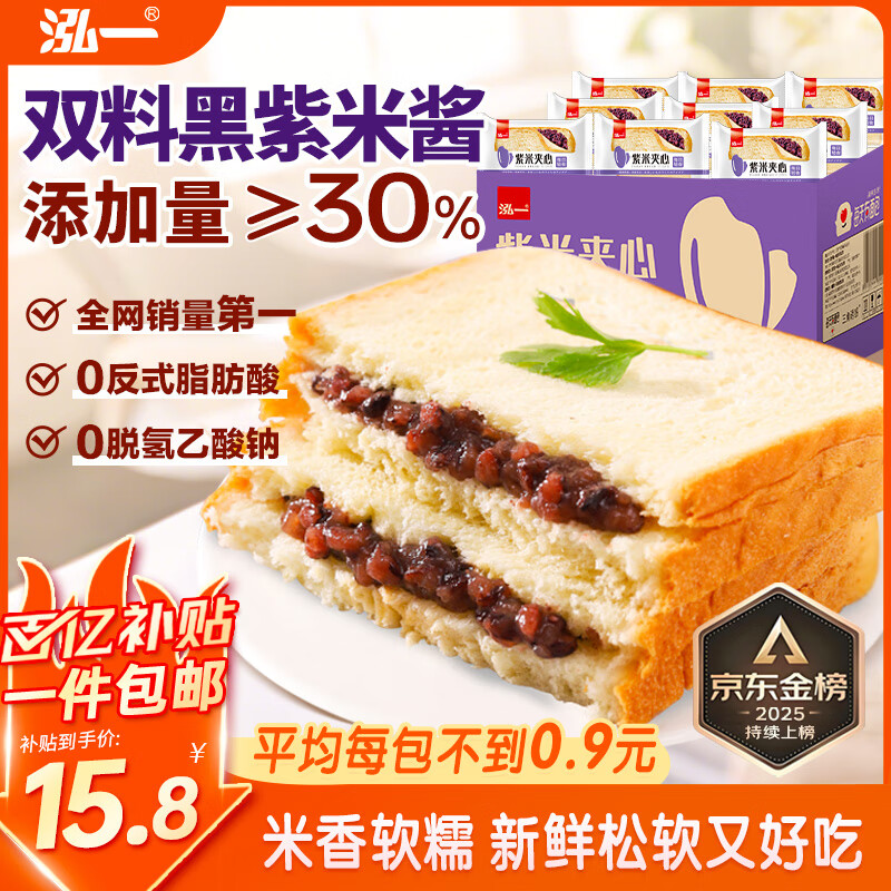 泓一 紫米夹心面包2斤 黑米吐司零食粗粮健身代餐营养早餐量贩装1000g