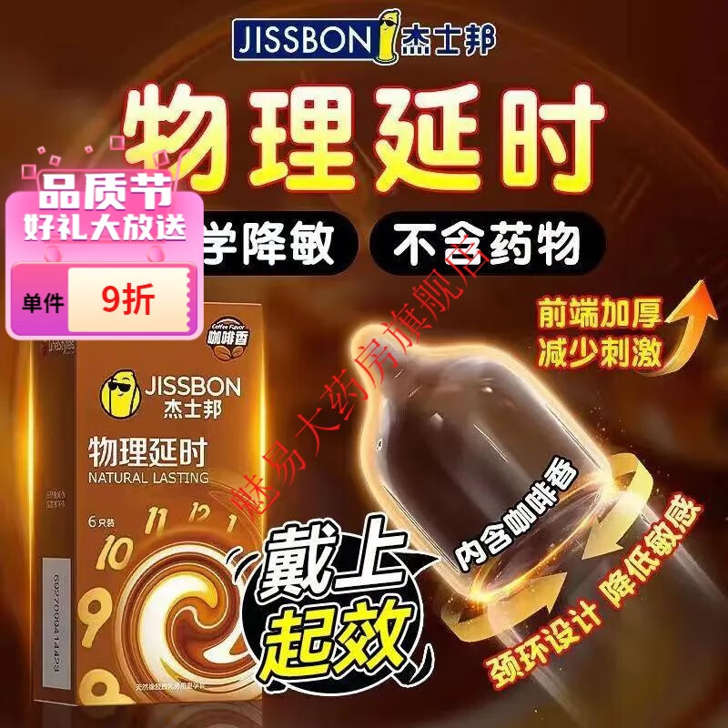杰士邦超小号避孕套持L久避孕套物理延L时咖啡味降敏用安全套加厚情L趣 【推荐款】咖啡延L迟+非凡+丝薄9只
