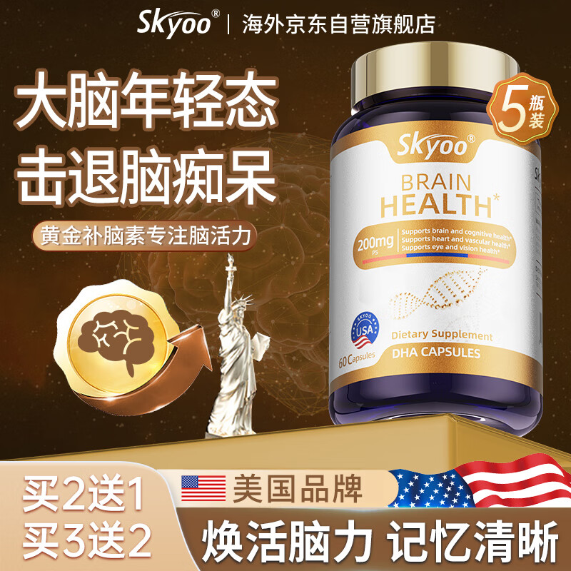 Skyoo美国品牌神经酸中老年人补脑健忘增强提高记忆力认知力  60粒/瓶