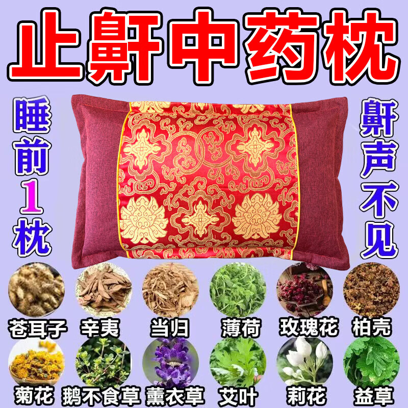 防打呼噜专用枕头助睡眠止鼾神器深度睡眠成人儿童枕头特效专用枕 【特效中药枕】枕完呼噜停  单只 高级功效