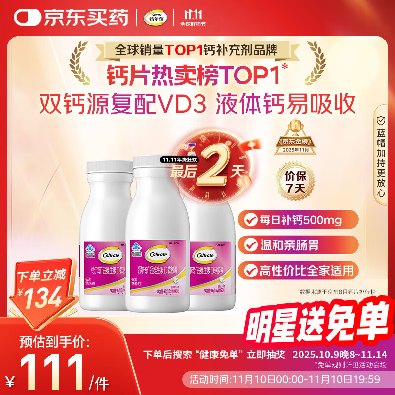 钙尔奇液体钙270粒 钙片女士儿童青少年成人补钙 柠檬酸钙维生素D软胶囊