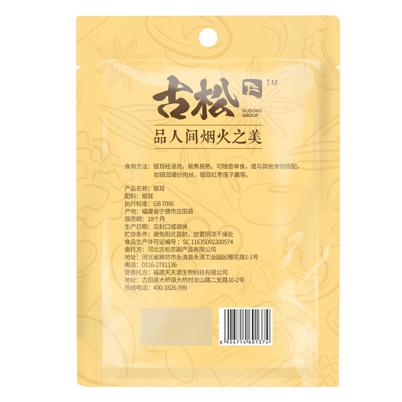古松银耳 古田糯耳银耳雪耳丑耳碎莲子百合银耳羹食材早餐营养代餐 银耳40g*2袋