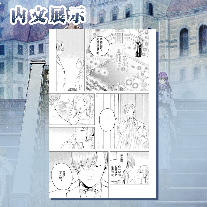 【正版授权】葬送的芙莉莲漫画1-13+画集+官方设定手册 山田钟人著简体中文版 哔哩新番精灵魔法治愈异世界奇幻冒险二次元日本动漫轻小说实体书次元书馆 葬送的芙莉莲13(特装首刷版) 【正版授权】葬送的芙莉莲漫画1-13+画集+官方设定手册 山田钟人著简体中文版 哔哩新番精灵魔法治愈异世界奇幻冒险二次元日本动漫轻小说实体书次元书馆 葬送的芙莉莲13(特装首刷版)