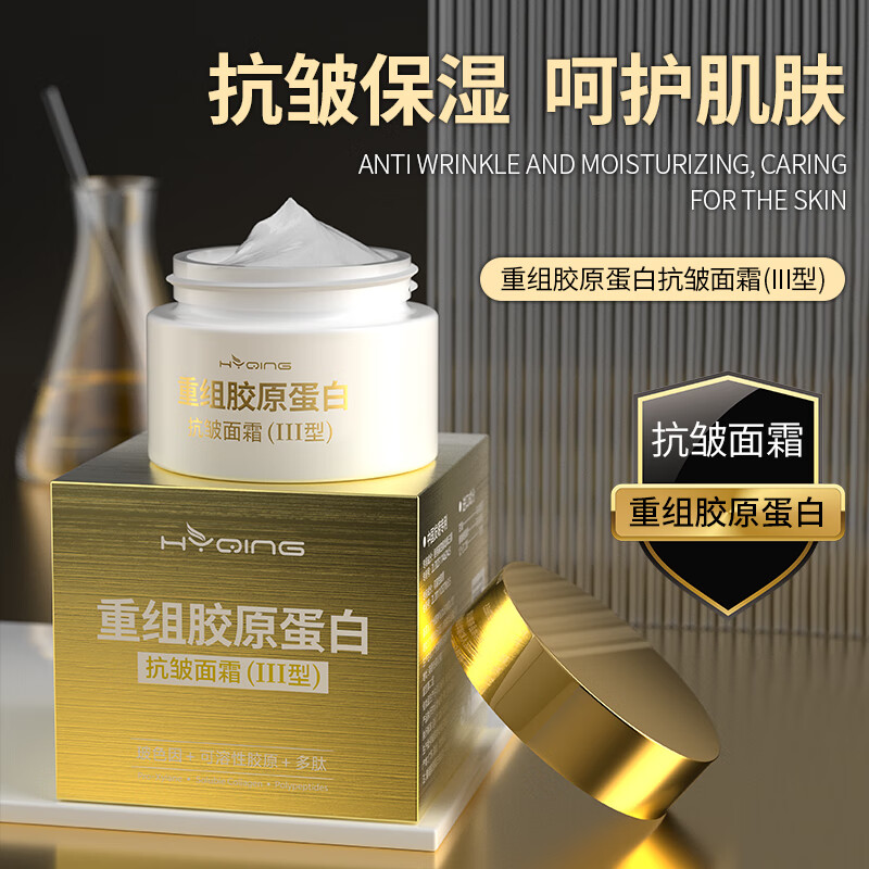 花月情【专用抗皱】重组胶原紧致面霜细纹抬头纹提拉适合保湿法令眼纹 一盒装 50g