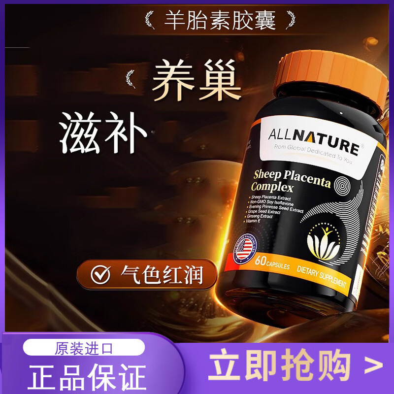 /安美奇原装进口美国羊胎素胶囊营养膳食补充保障