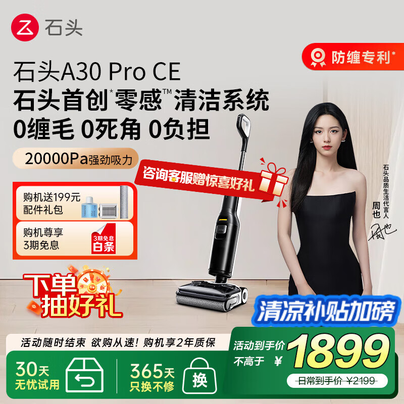 石头A30Pro CE洗地机AI全向助力【0缠毛超薄躺平 高温除菌】扫地机器人自动清洗吸洗拖一体 国家补贴