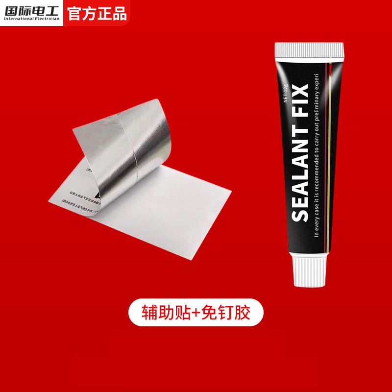 国际电工厨房明装滑轨轨道插座移动排插壁挂式扩展插座智能数显屏轨道插板 轨道插座专用免钉胶
