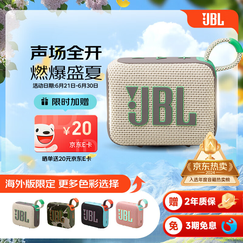 JBL【旗舰新品】GO4升级款 音乐金砖四代 GO3便携式蓝牙音箱 重低音户外迷你小音响 礼物音箱 GO4【两台互联款】燕麦绿