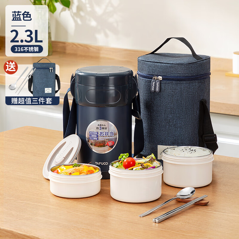 泰福高（TAFUCO）保温饭盒多层学生饭盒超长保温分层多格大容量上班族便当饭盒 2.3L三层316钢防烫款T0095蓝色