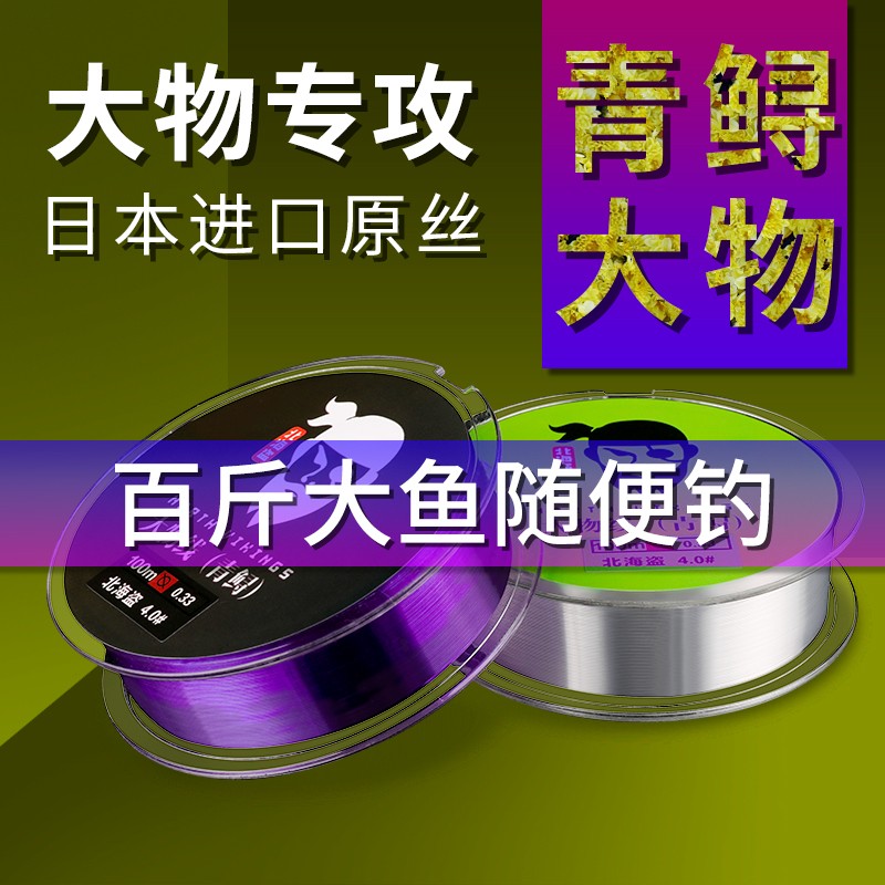 北海盜魚線青鱘大物線100米尼龍線超強拉力主線子線黑坑巨物青魚釣線路亞線 大物線主線（青鱘） 18號
