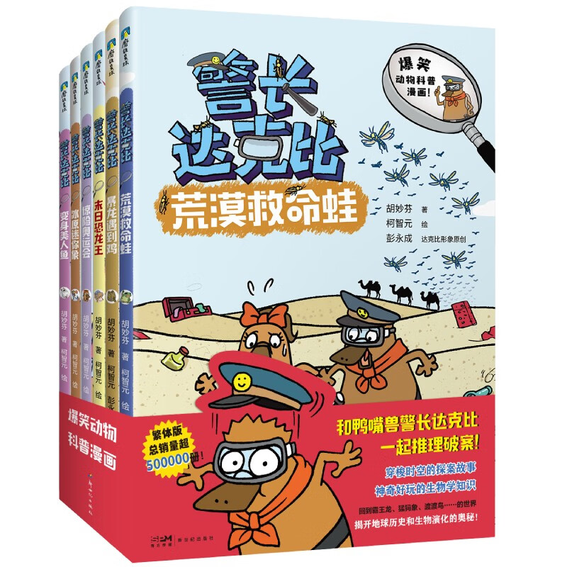 警长达克比1-11（套装共11册）详情图