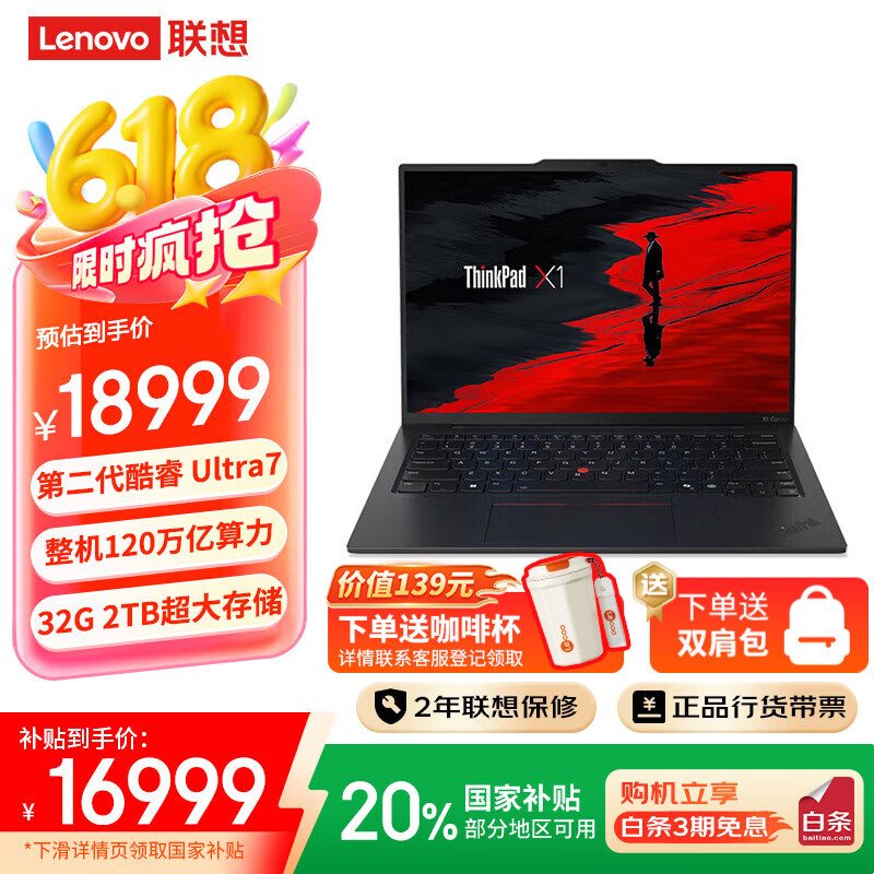ThinkPadX1 Carbon AI 2025酷睿Ultra7 258V 14英寸全互联商务办公笔记本电脑32G内存 2.8K 120Hz OLED护眼 Ultra7-258V  32G  2TB