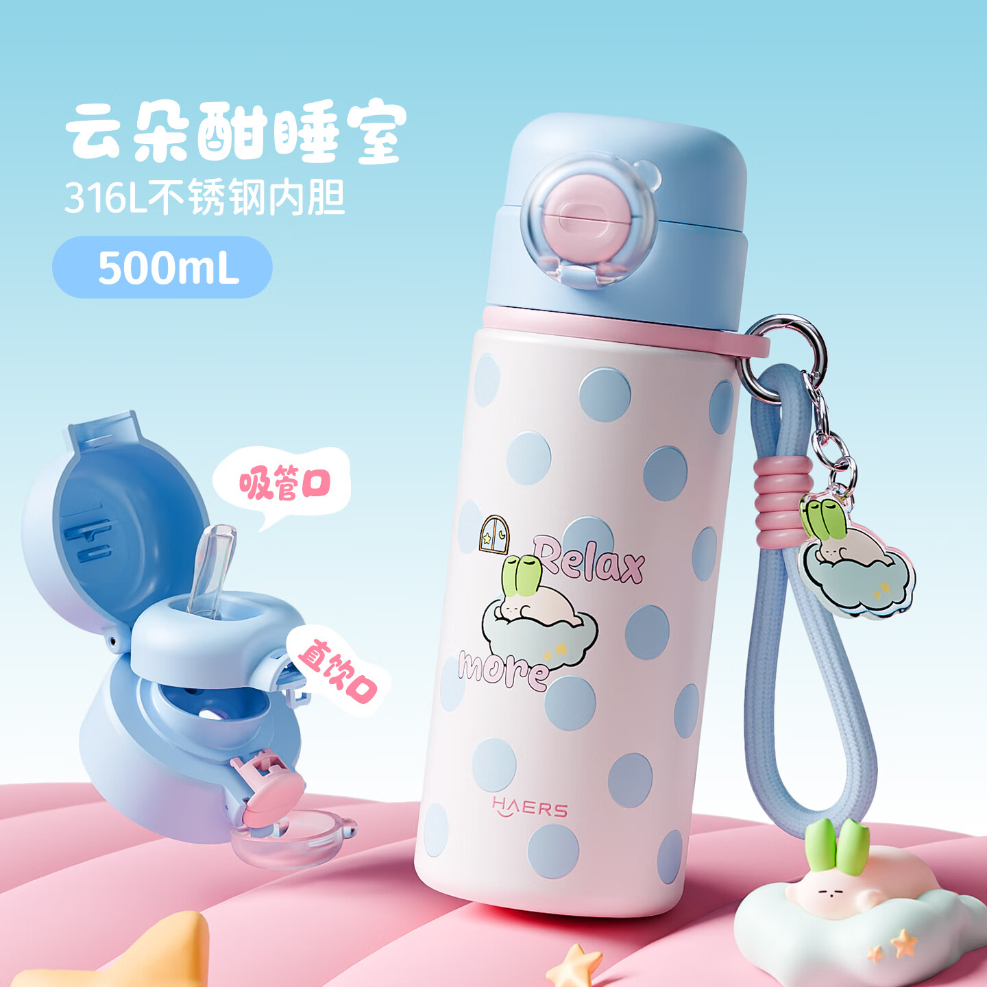 哈尔斯儿童保温杯316L不锈钢水杯小学生上学专用杯子送女生高颜值吸管杯 云朵酣睡室 500ml【免费刻字+一盖双饮】