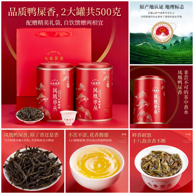 七春茶葉鳳凰單樅茶五大香型潮州特產(chǎn)鴨屎香蜜老樅 【匠心臻選】鳳凰單樅鴨屎香250g