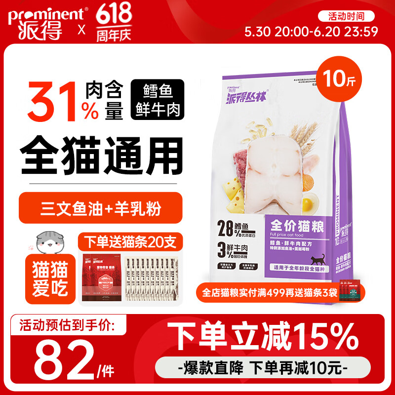 派得猫粮 成猫幼猫通用鳕鱼牛肉配方 英短蓝猫布偶猫全阶段通用天然粮 鳕鱼鲜牛肉配方丨10斤丨送猫粮