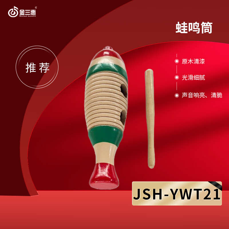 金三惠奥尔夫打击乐器早教蛙鸣筒幼儿园刮蛙木鱼鱼蛙筒 蛙筒刮胡鱼