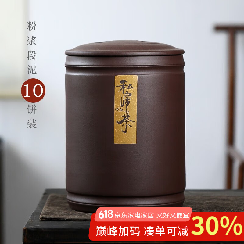 紫来顺普洱茶罐储茶罐纯手工紫砂茶叶罐大号茶缸密封茶饼罐陈皮罐存茶罐 10饼 私房茶段泥 紫泥