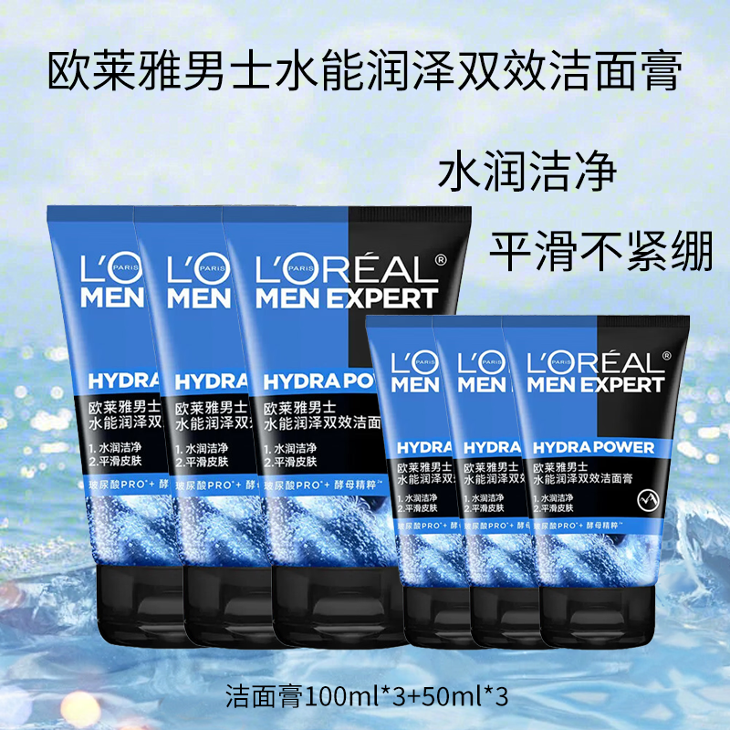 ڲŷ L'OREALʿϴ࿹ͷˮܿͻɽ嶻ûƷˮʪ ʿˮϴ100ml*3+50ml*3 68.4Ԫ