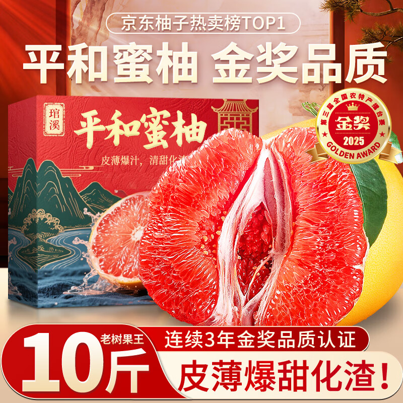 山姆大叔福建平和柚子红心蜜柚【多地次日达】三红柚水果礼盒装中秋礼品 （经典甜）特级红心柚｜5斤装 2-3个 净4.5斤 【自吃推荐-好吃便宜】产地直发-颗颗精选