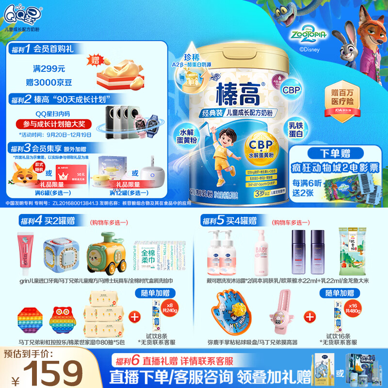 伊利QQ星榛高儿童成长奶粉4段3岁+A2β-酪蛋白奶源DHA乳铁蛋白700g