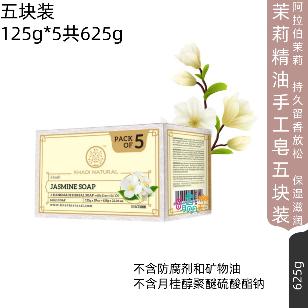 印度原装进口 khadi 阿拉伯茉莉精油 手工皂香气洗面皂洗 #1