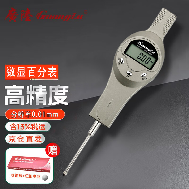 广陆数显百分表0-50mm电子指示表头量表小校表312-105-10
