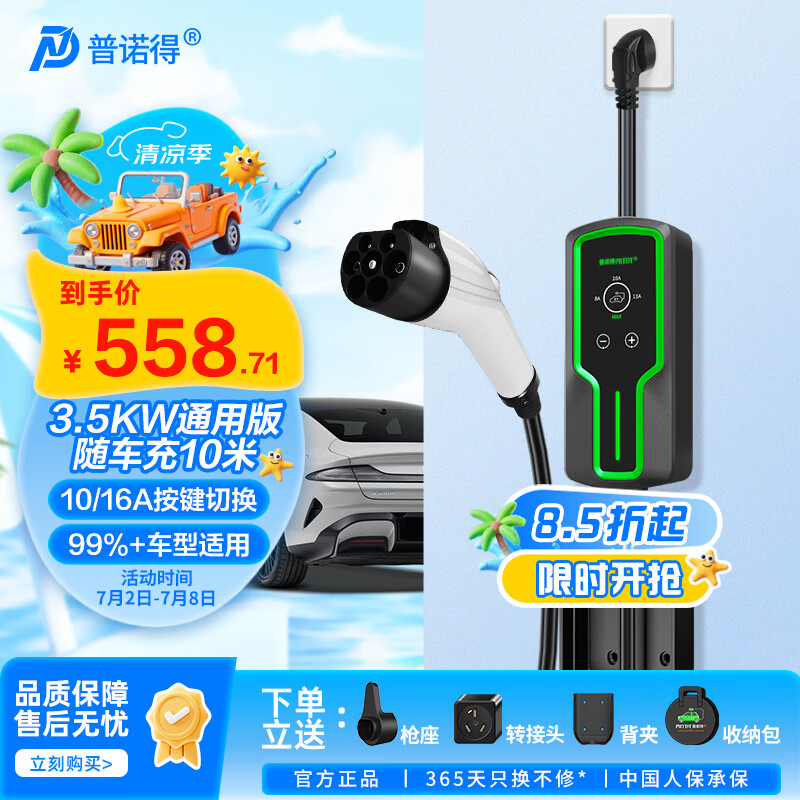 普诺得新能源电动汽车随车充电器 16A3.5KW便携式充电桩 适配于特斯拉比亚迪阿维塔理想 家用枪线