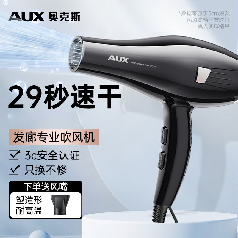 奥克斯（AUX）吹风机大功率电吹风家用静音负离子大功率不伤发护发理发店专用发廊专用大风力吹风机负离子护发 【升级二代款】2000瓦大功率+速干