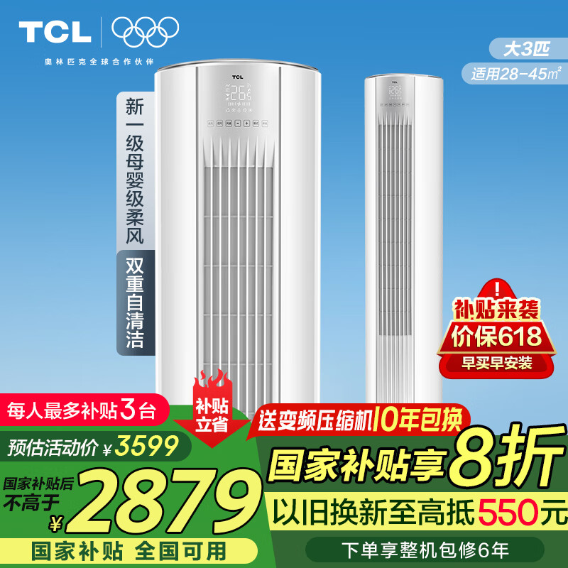 TCL�յ������3ƥһ����ЧĸӤ����2ƥ ���ܳ�������� Բ������������ÿյ�JD�Ծɻ��� 3ƥ һ����Ч ���ã�28-45�O