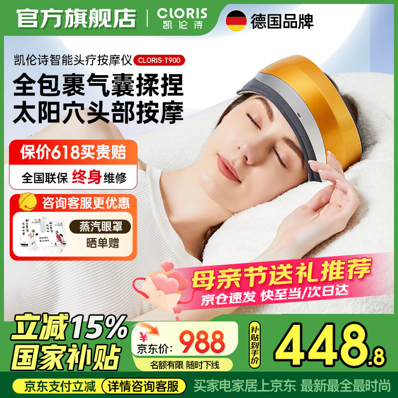 凯伦诗（CLORIS） 【母亲节礼物】德国睡眠仪头部解压放松精准穴位按摩仪头部按摩器气囊按摩热敷送老婆送妈妈礼品 香槟金