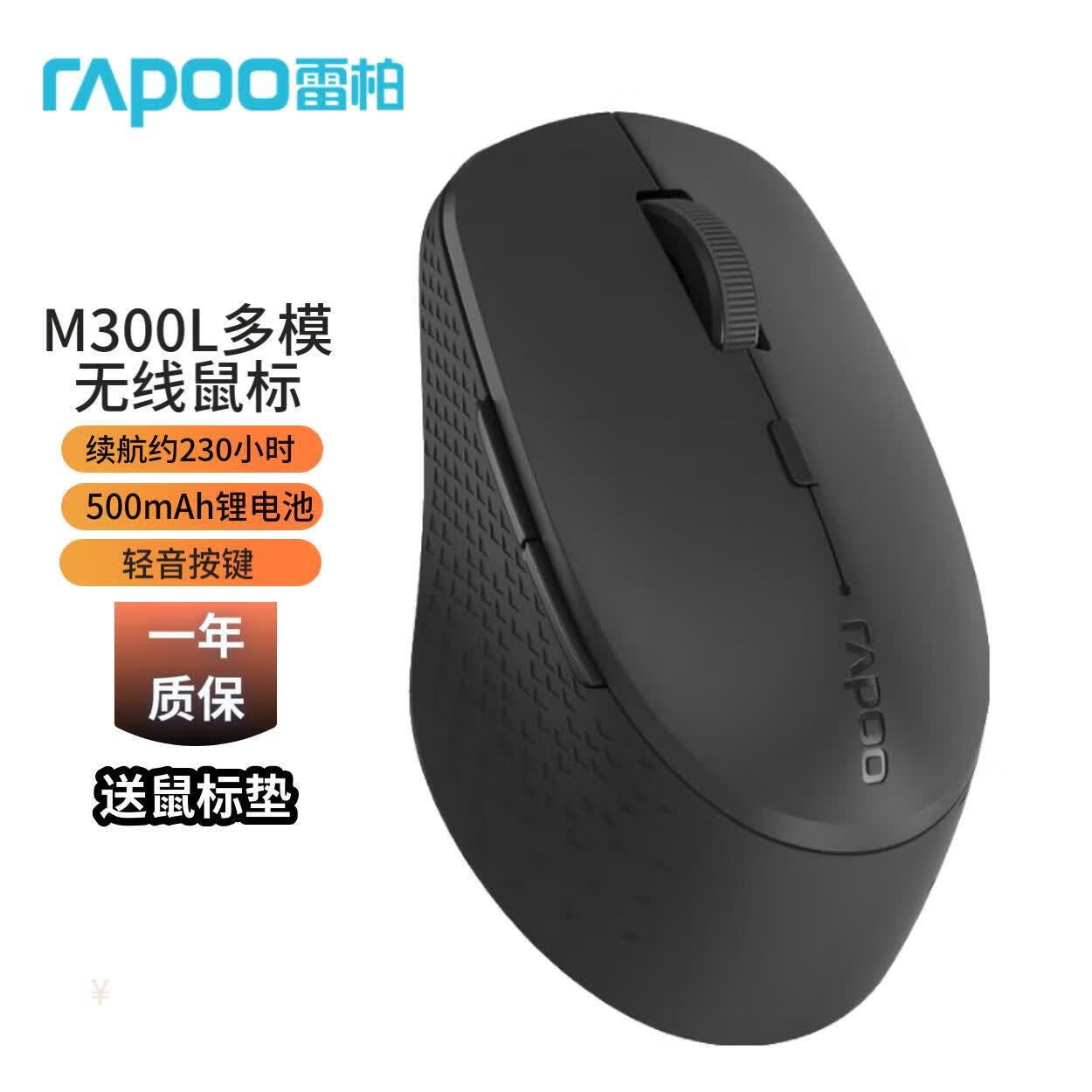 雷柏M300G/M300L 无线蓝牙鼠标 办公鼠标 轻音鼠标 便携鼠标 人体工程学 电脑鼠标 笔记本鼠标 M300L【充电款-深灰】送鼠标垫