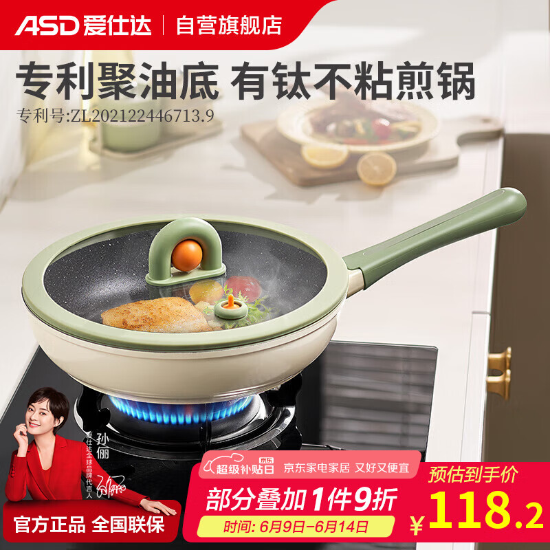 爱仕达平底锅0号微压晶石钛不粘聚油煎锅26CM