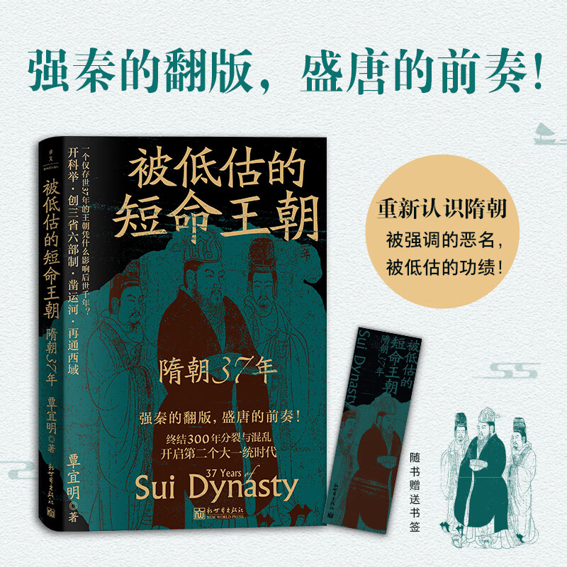 被低估的短命王朝：隋朝37年（强秦的翻版，盛唐的前奏！）