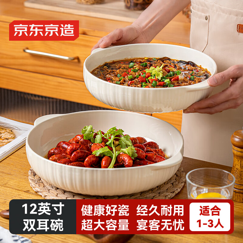 京东京造 碗 汤面碗陶瓷沙拉碗家用特大号超大容量 12英寸双耳碗米白色*1