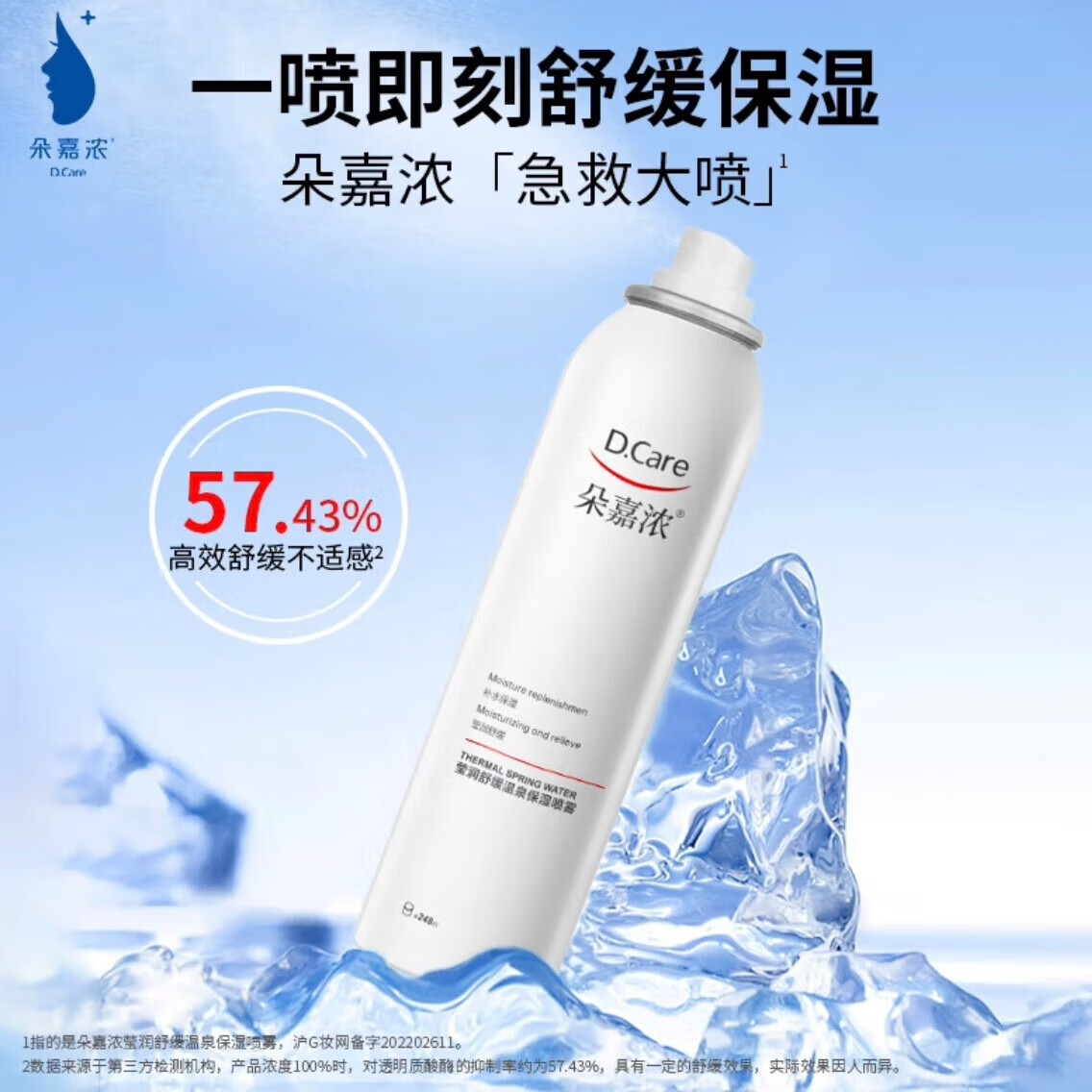 朵嘉浓莹润舒缓温泉保湿喷雾 舒缓肌肤补水保湿 248ml