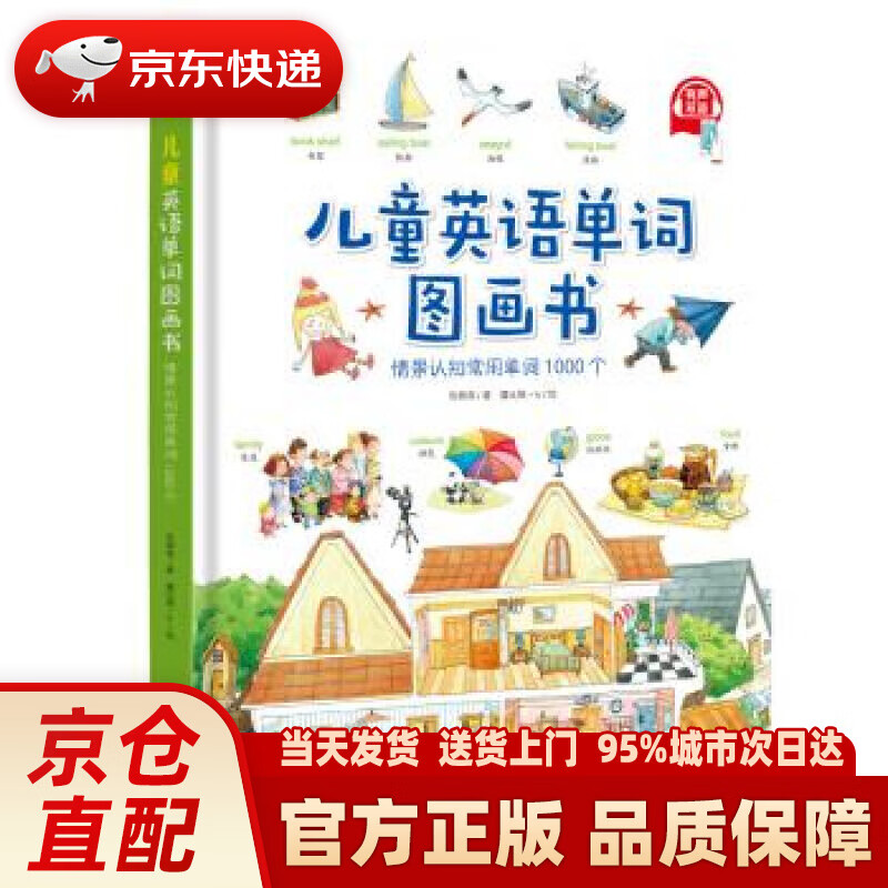 【新华正版图书】儿童英语单词图画书：情景认知常用单词1000个 露比顿·lv 绘 中国人口出版