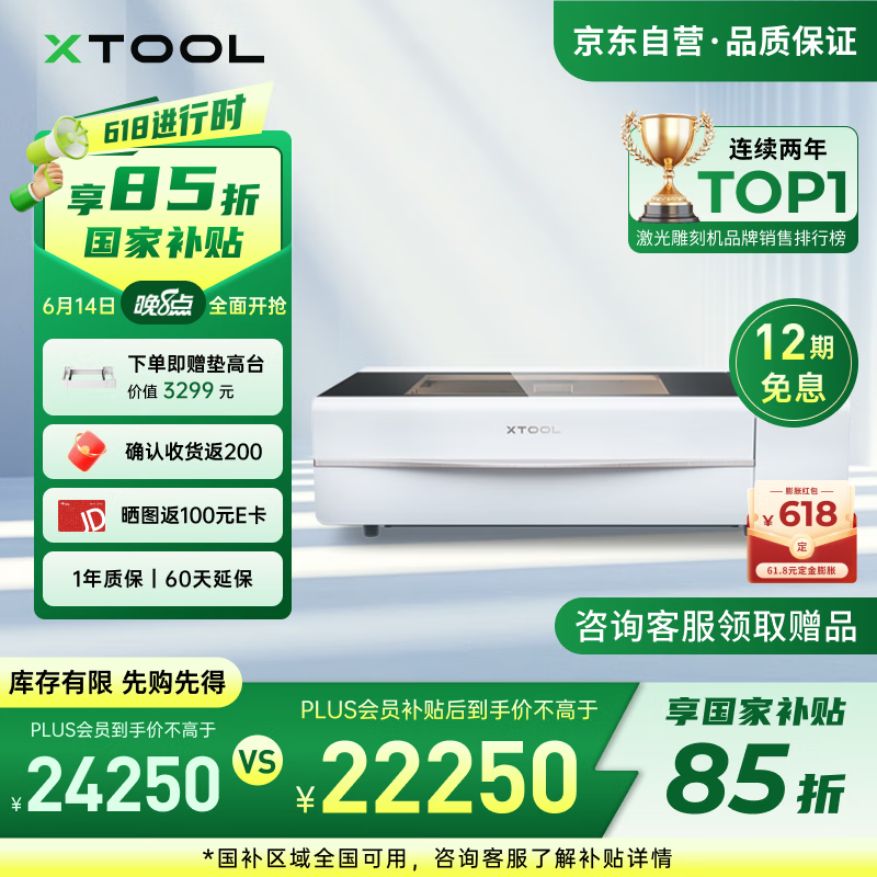 XTOOLP2台式激光雕刻机金属打标电动工具木工透明亚克力切割打印打标机