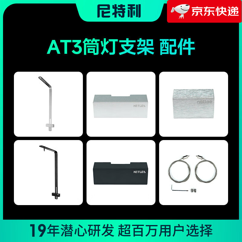 尼特利（NETLEA）AT3筒燈支架單臂燈架可調高度魚(yú)缸燈架底座水草燈吊裝配件 L支架底座僅適合二代支架，所有底座均不含