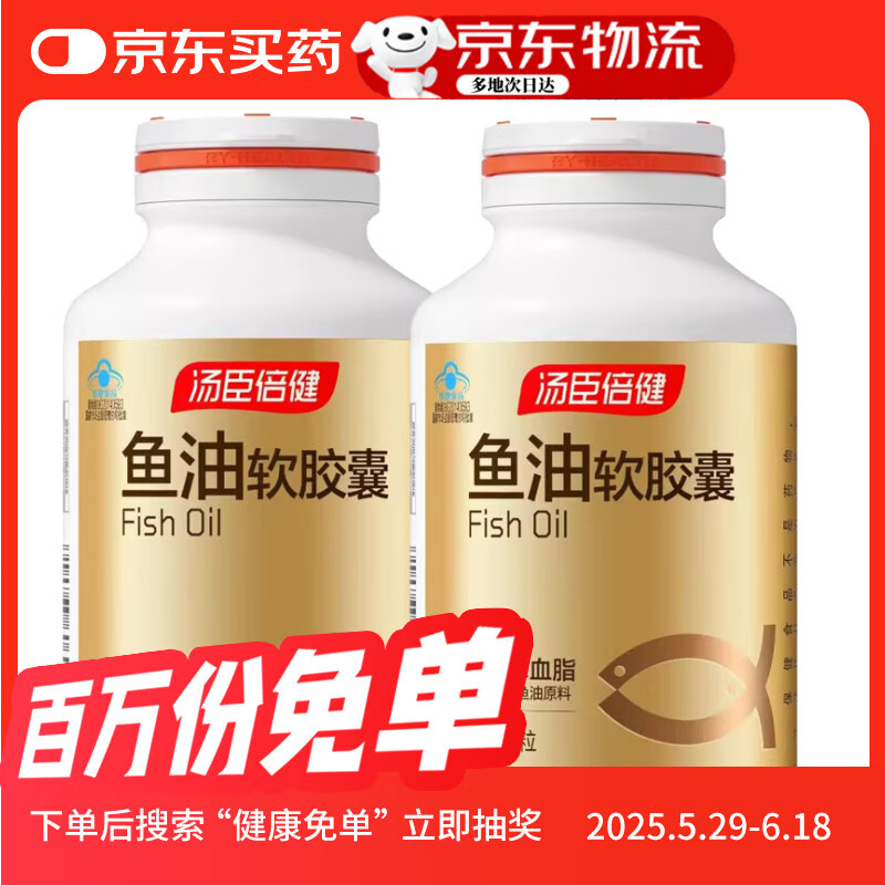 汤臣倍健 鱼油软胶囊 辅助降血脂 鱼油100粒*2
