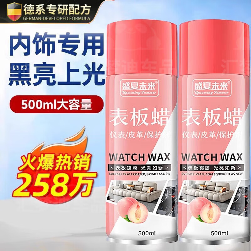 WCZ德國高端水蜜桃表板蠟內(nèi)飾鍍膜塑料件翻新劑打蠟上光保養(yǎng)專用儀表 表板蠟2瓶500ml/3倍濃度送海綿+