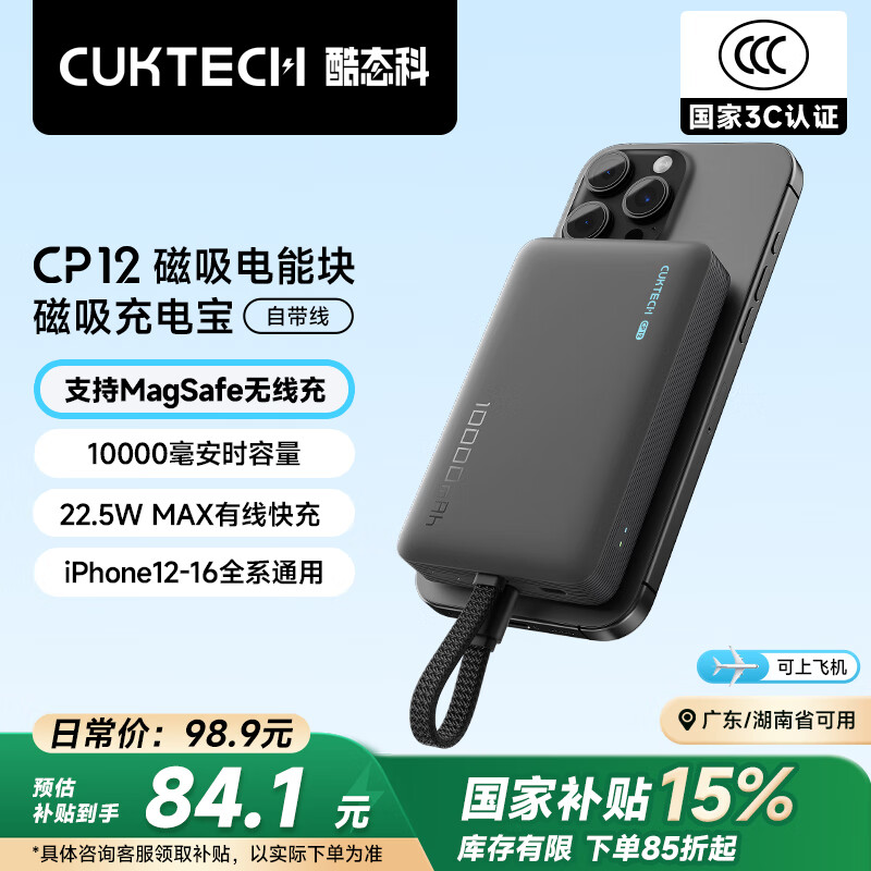 CUKTECH酷态科【3C认证可上飞机】CP12磁吸充电宝自带线MagSafe无线10000毫安22.5W快充适用苹果16/15小米
