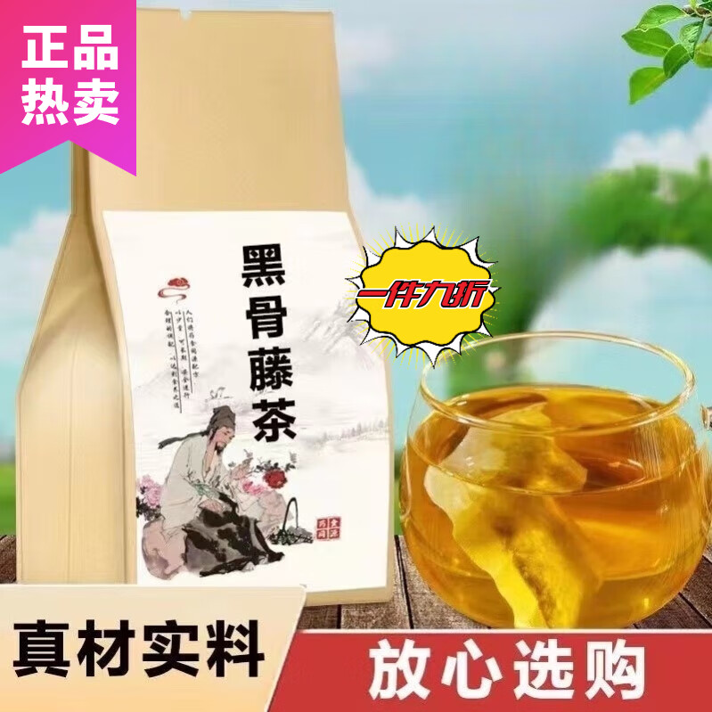 黑古藤长寿茶广西大明茶钻骨风特级野精乌骨泡水喝的功效与作用 100·g(野生干货)