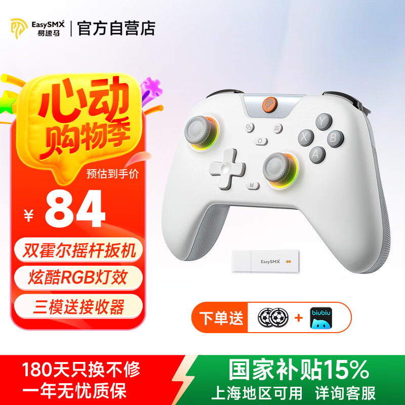 易速马EasySMX绝影X05【国家补贴15%】无线游戏手柄Switch2类Xbox苹果电脑steam安卓双人成行黑神话悟空白雾灰